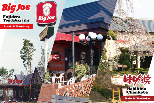藤井寺市の炭火焼ステーキ・ハンバーグレストラン BigJoe